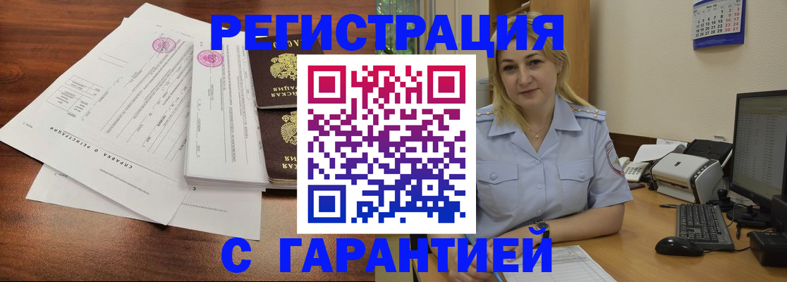 временная регистрация 2025 в Анапе