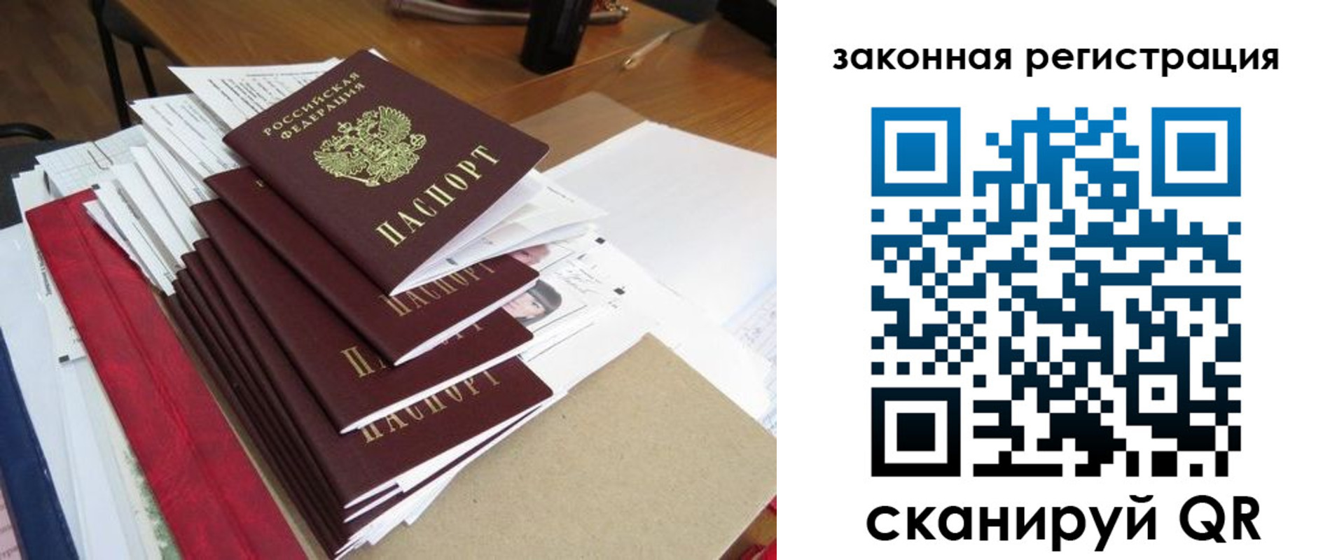 прописка для работы в Анапе