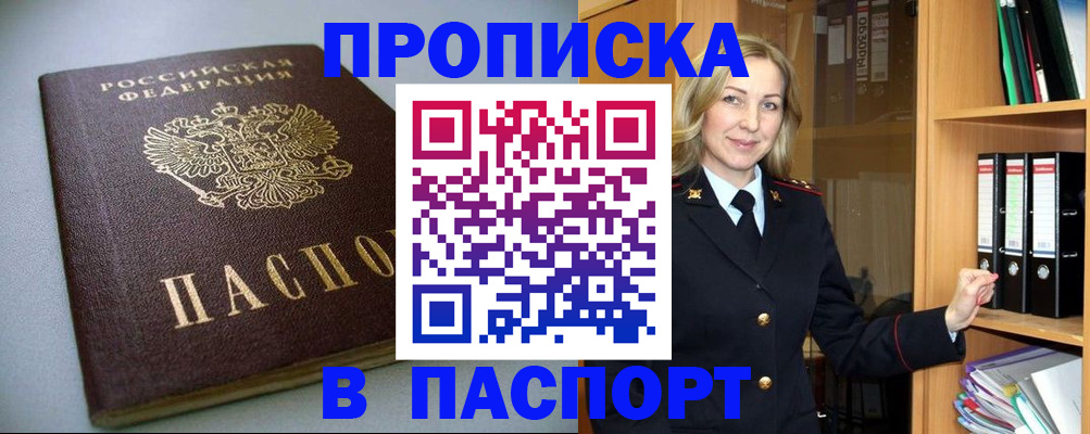 временная регистрация законно в Анапе