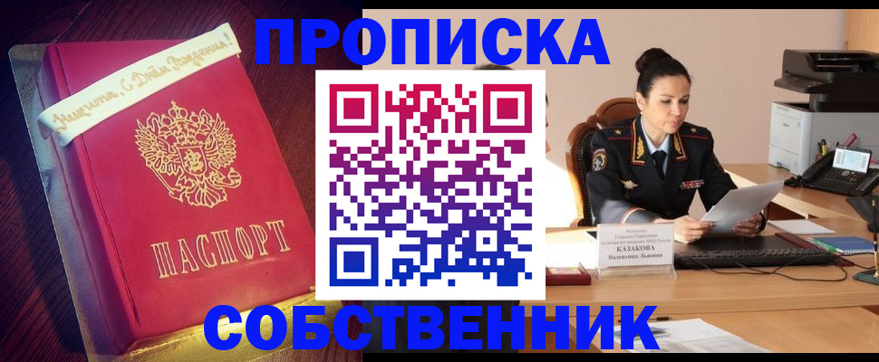 временная регистрация в Анапе