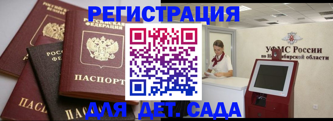 прописка для работы в Анапе