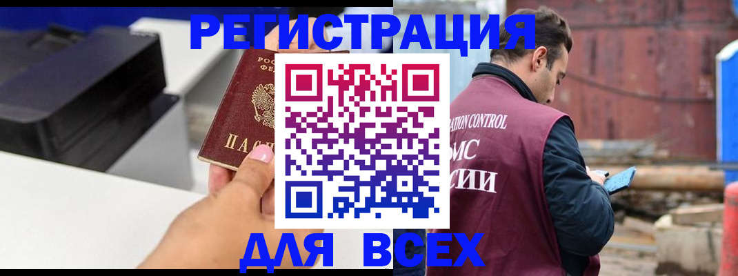 прописка в Анапе