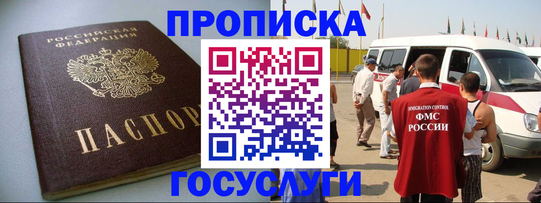 временная регистрация госуслуги в Анапе