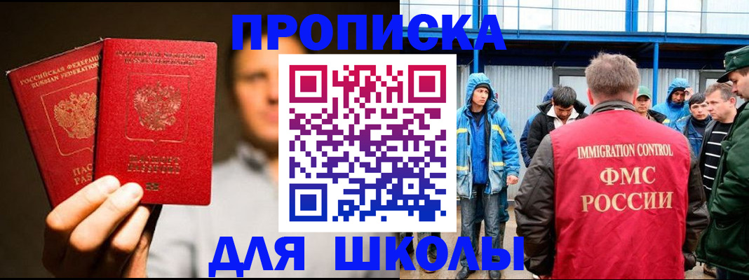 временная регистрация купить в Анапе