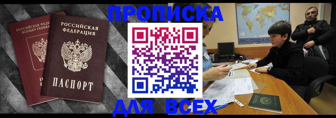 прописка поиск в Анапе